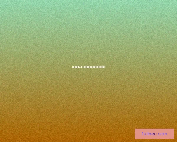 如何进行ICP备案查询及其重要性解析完整指南